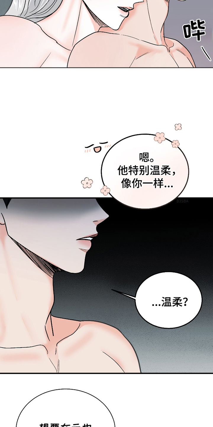 你始终属于我漫画,第7话5图