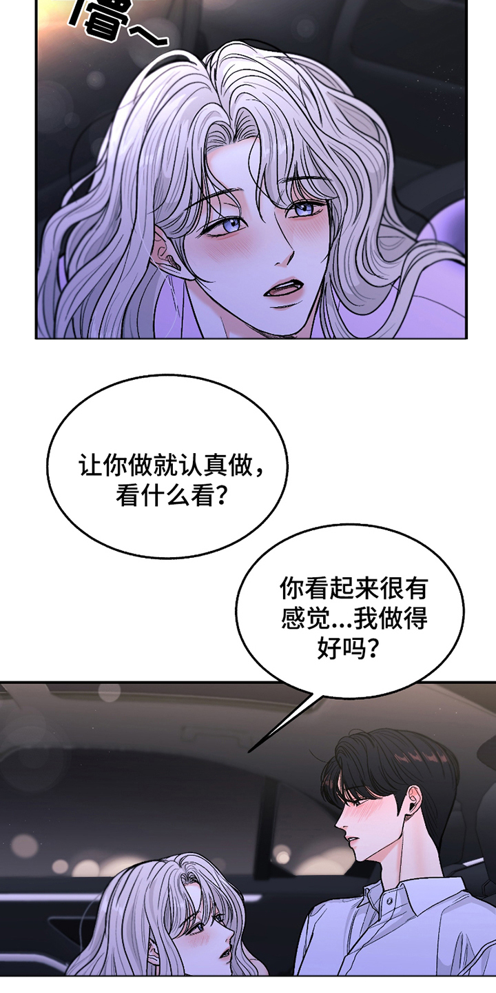 你始终属于我漫画,第3话3图