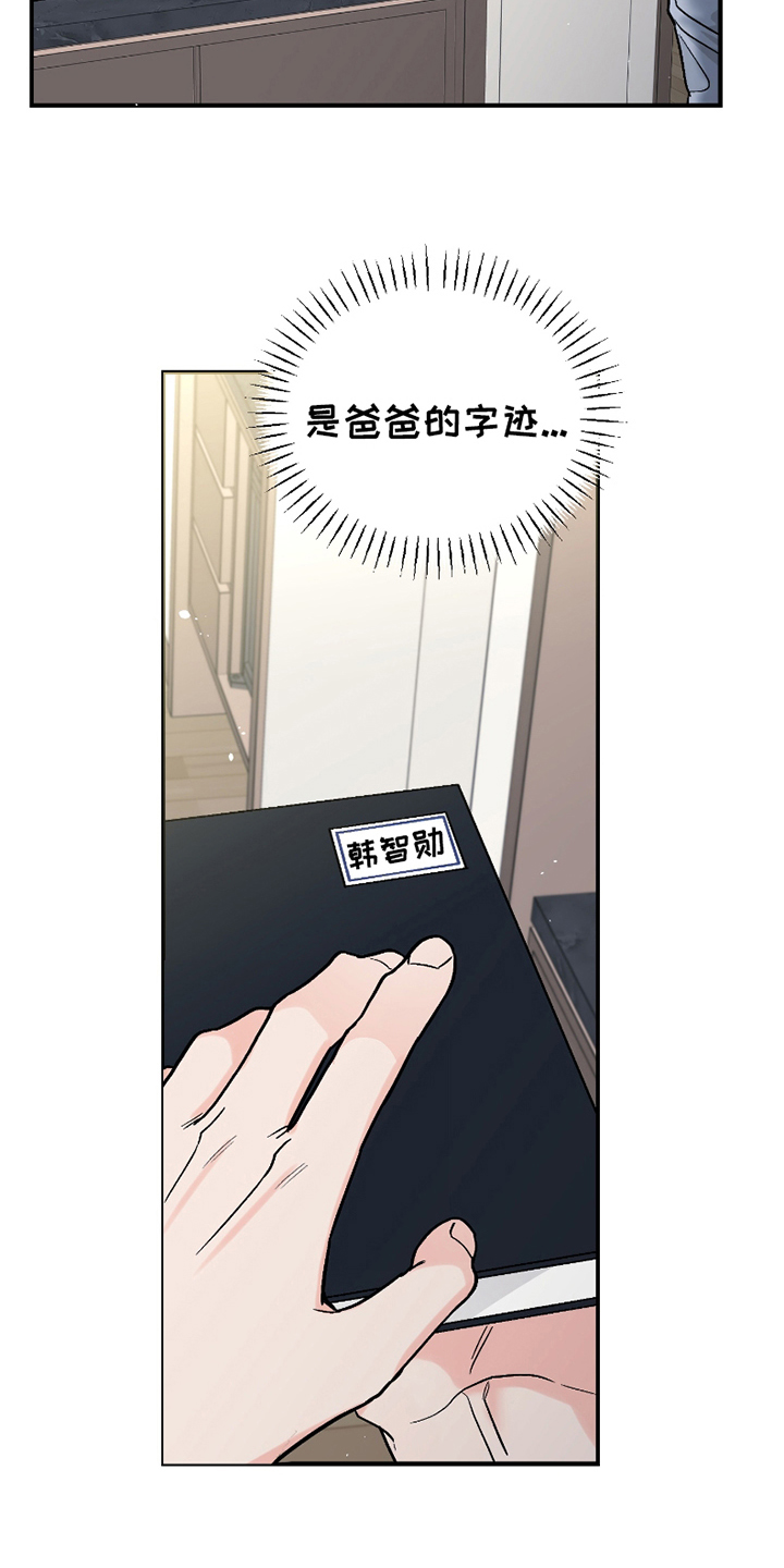 你始终属于我漫画,第2话3图