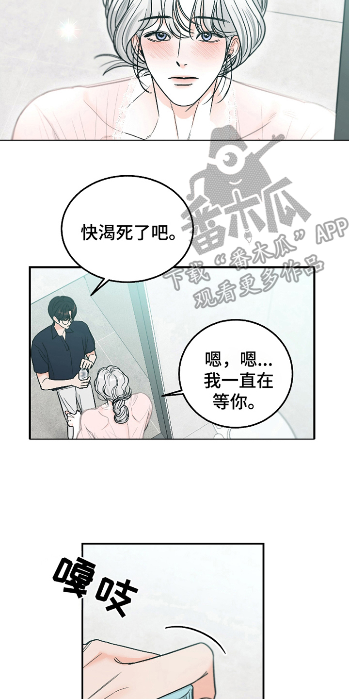 你始终属于我漫画,第4话2图