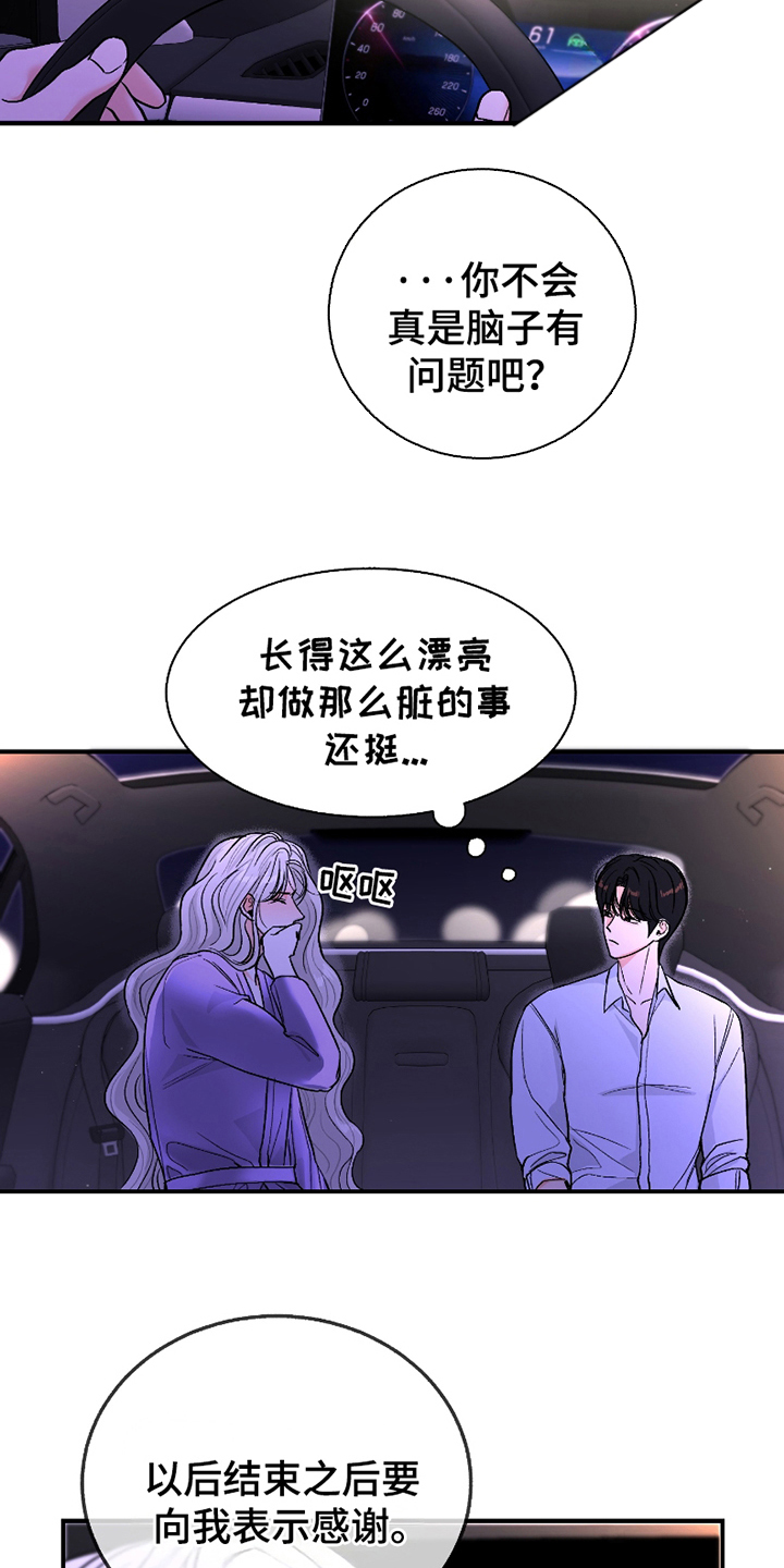 你始终属于我漫画,第3话5图