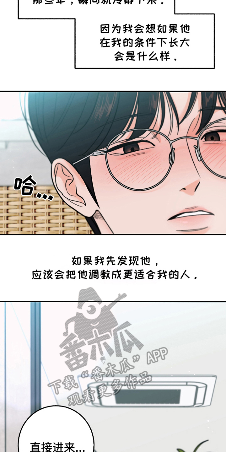 你始终属于我漫画,第5话4图