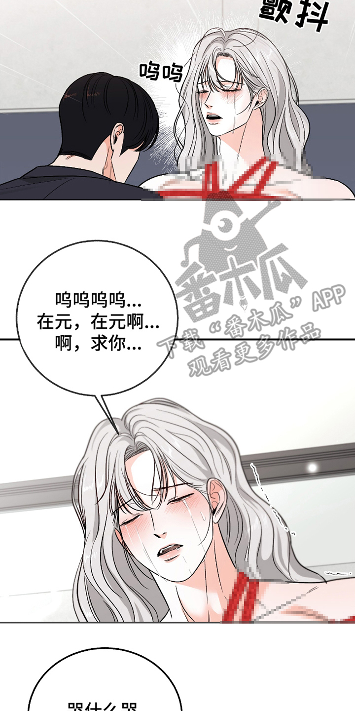 你始终属于我漫画,第8话4图