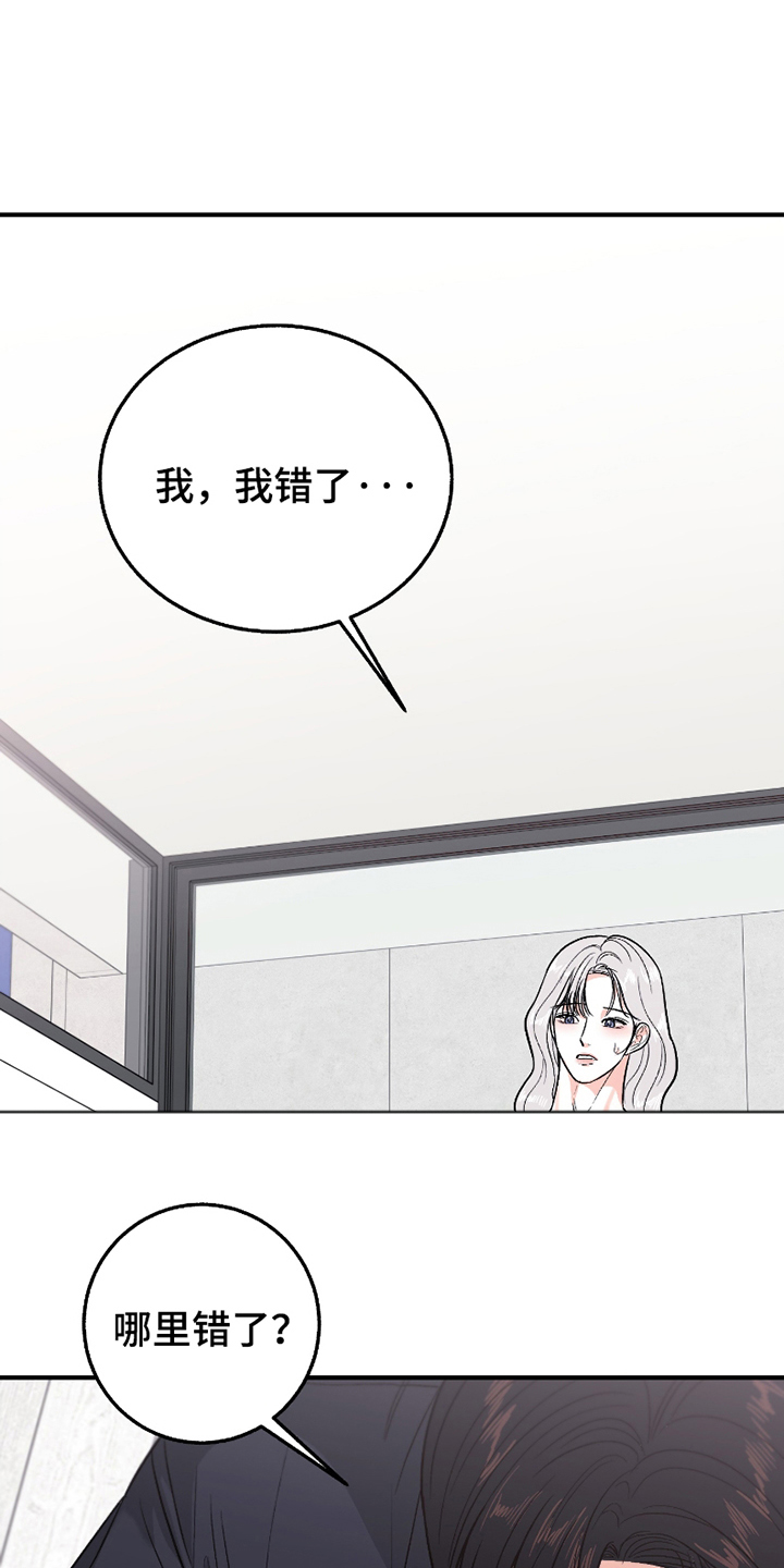 你始终属于我漫画,第8话3图