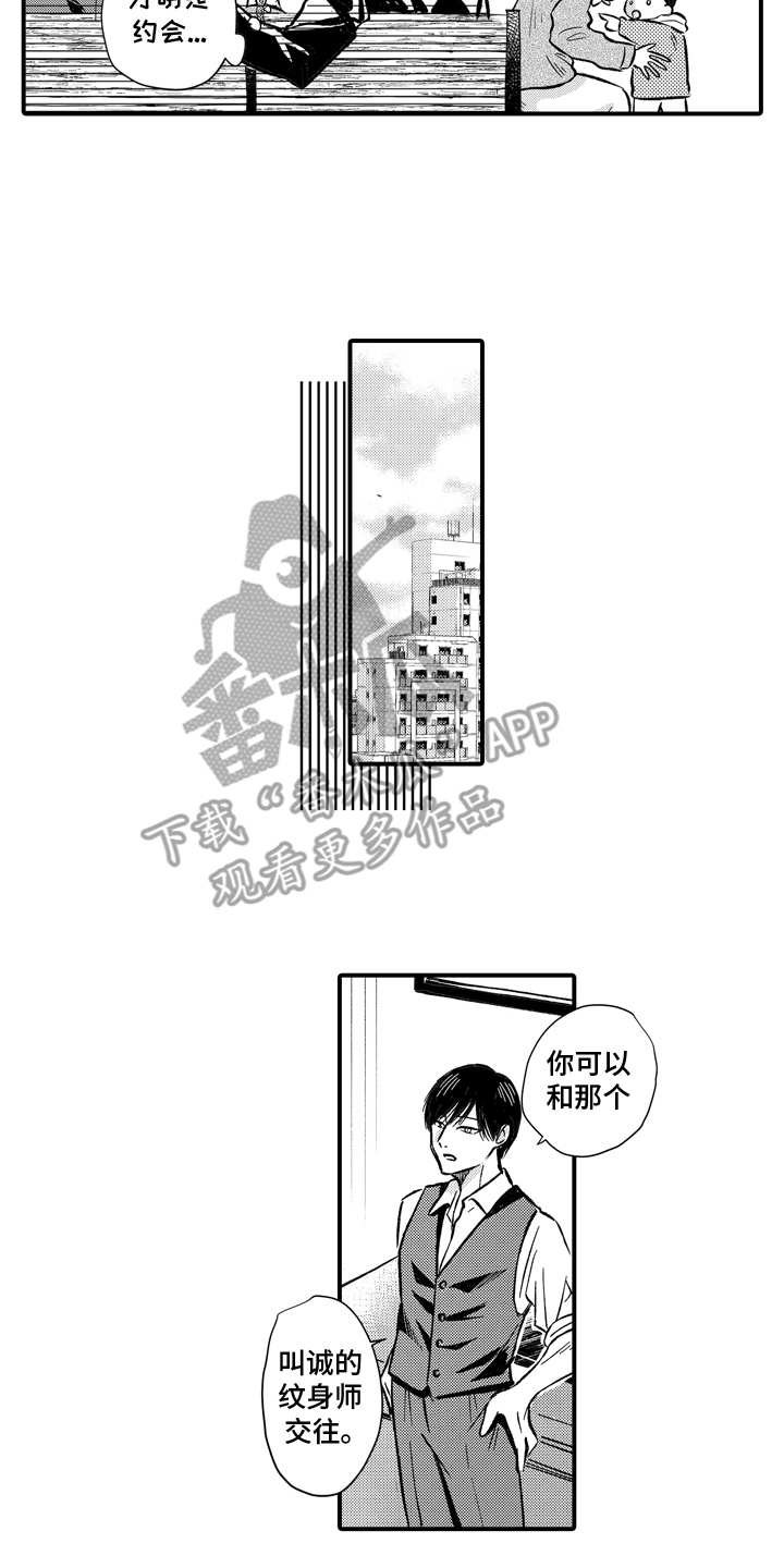 说谎的纹身师漫画,第6话3图