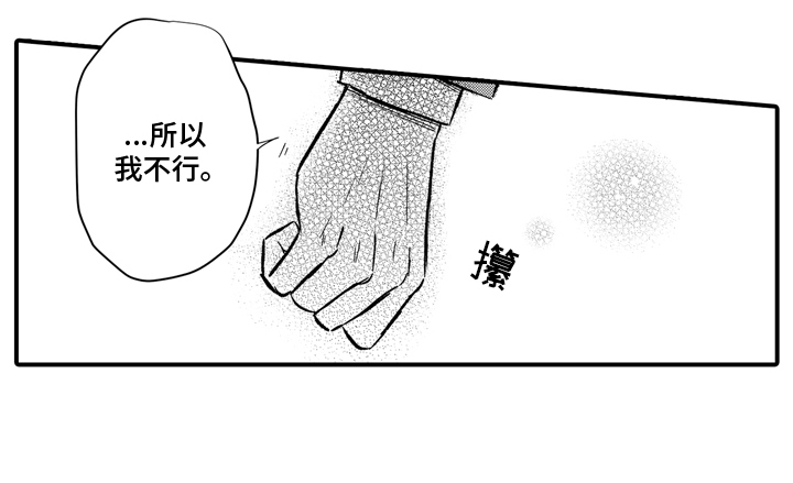 说谎的纹身师漫画,第8话3图