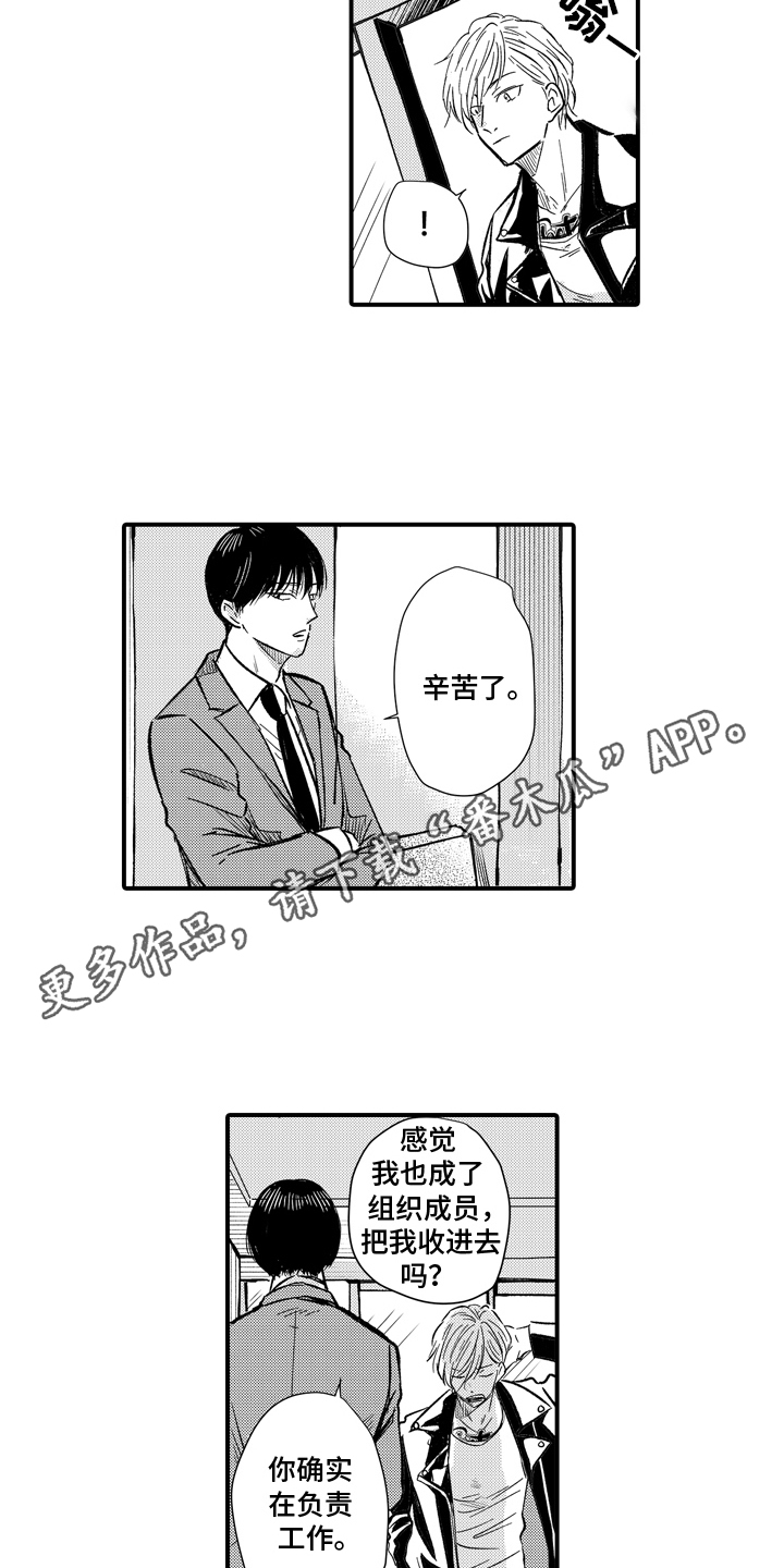 说谎的纹身师漫画,第10话1图