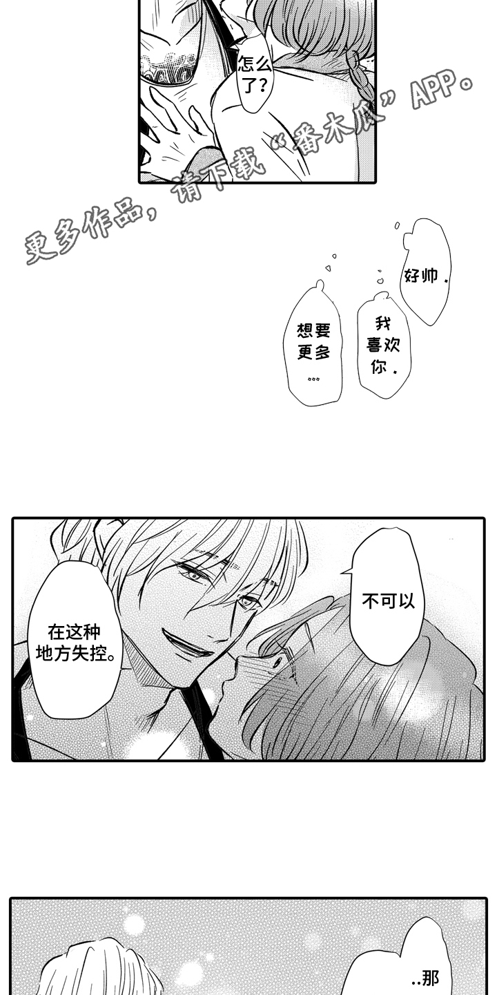 说谎的纹身师漫画,第7话1图