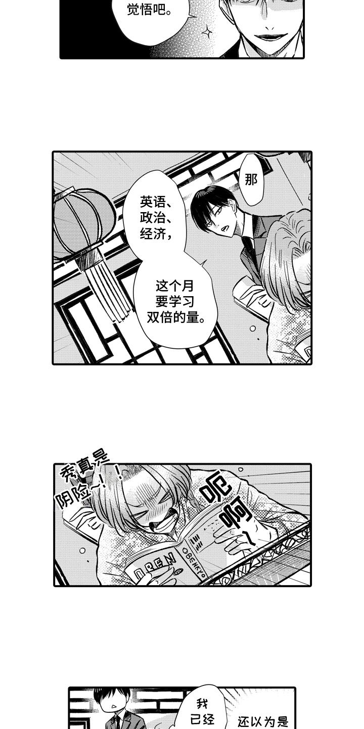 说谎的纹身师漫画,第3话3图