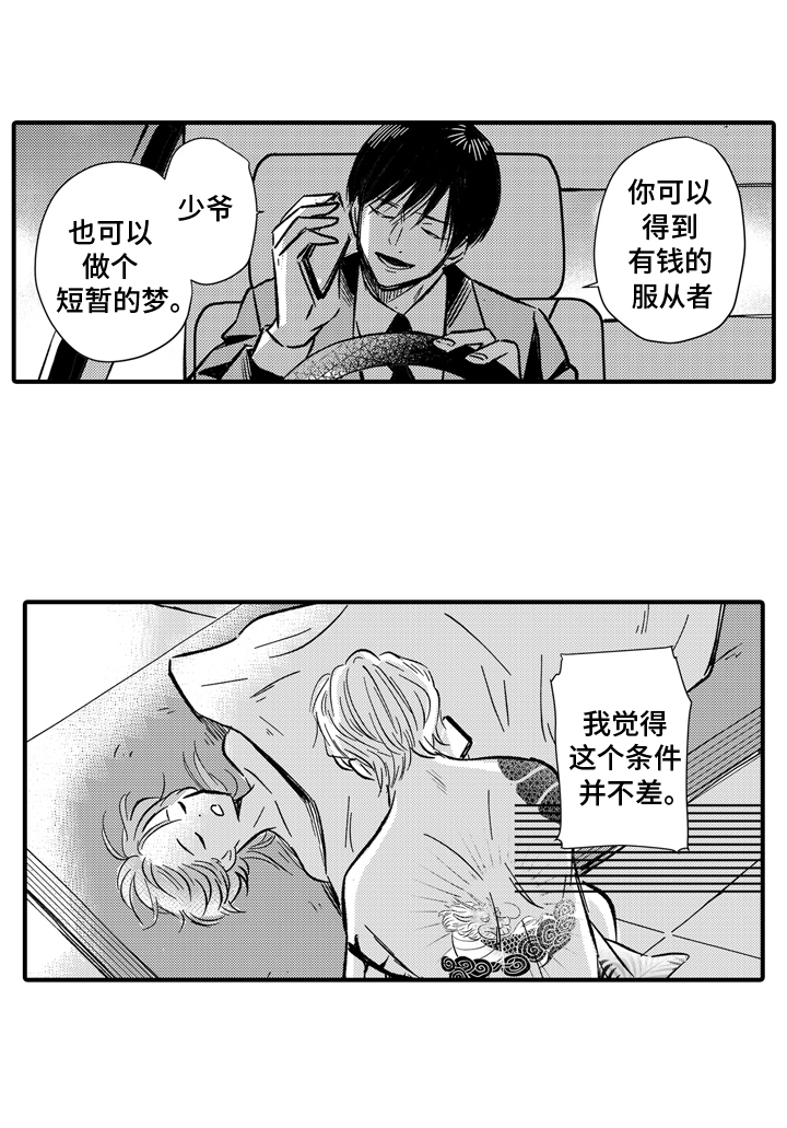 说谎的纹身师漫画,第6话1图