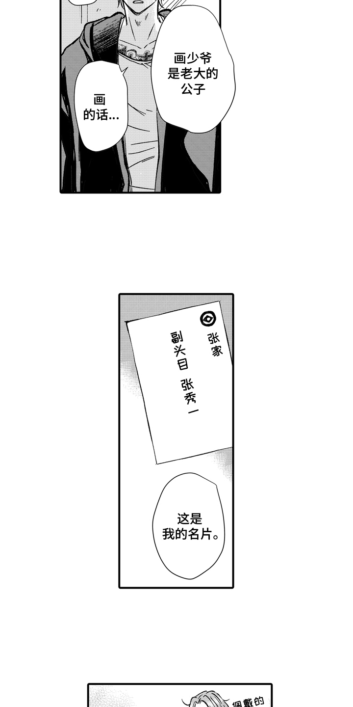 说谎的纹身师漫画,第3话3图