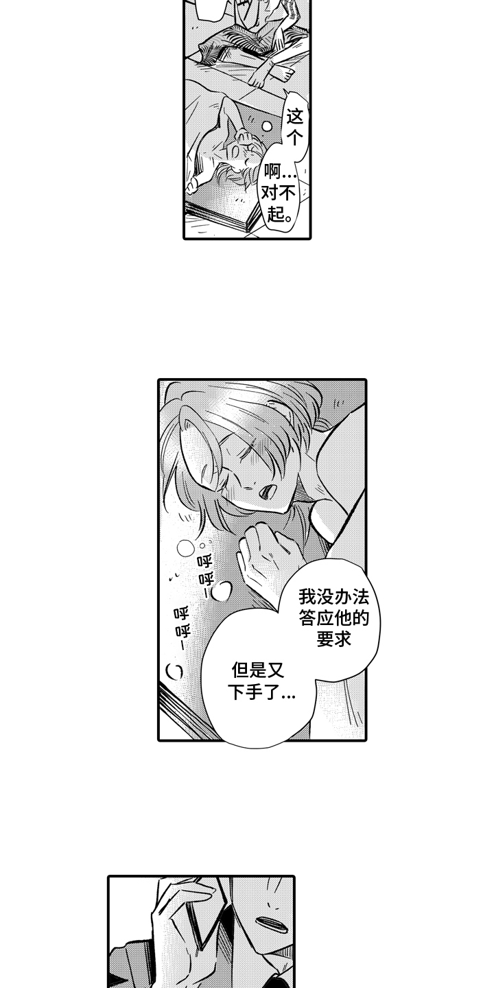 说谎的纹身师漫画,第6话3图