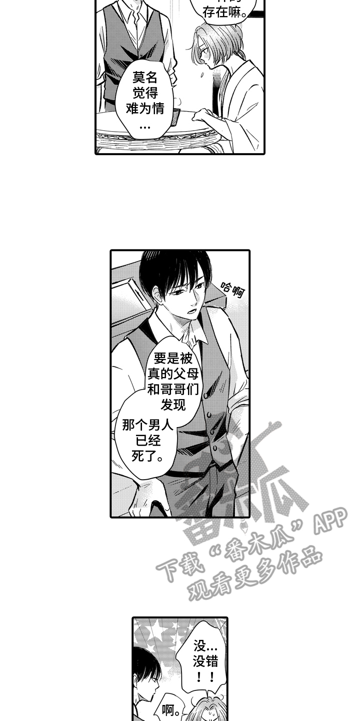 说谎的纹身师漫画,第6话1图