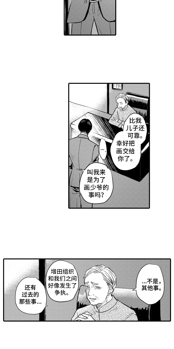 说谎的纹身师漫画,第8话2图