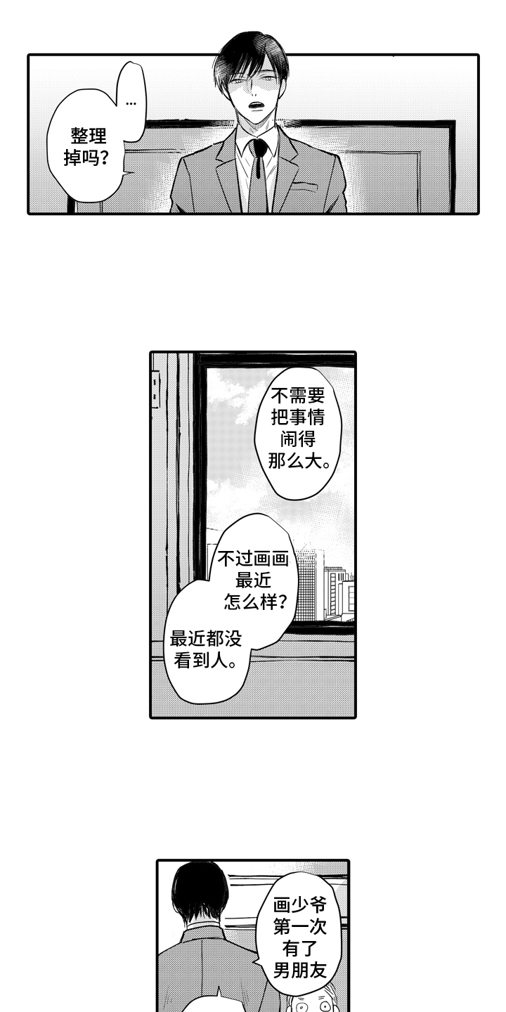 说谎的纹身师漫画,第8话3图