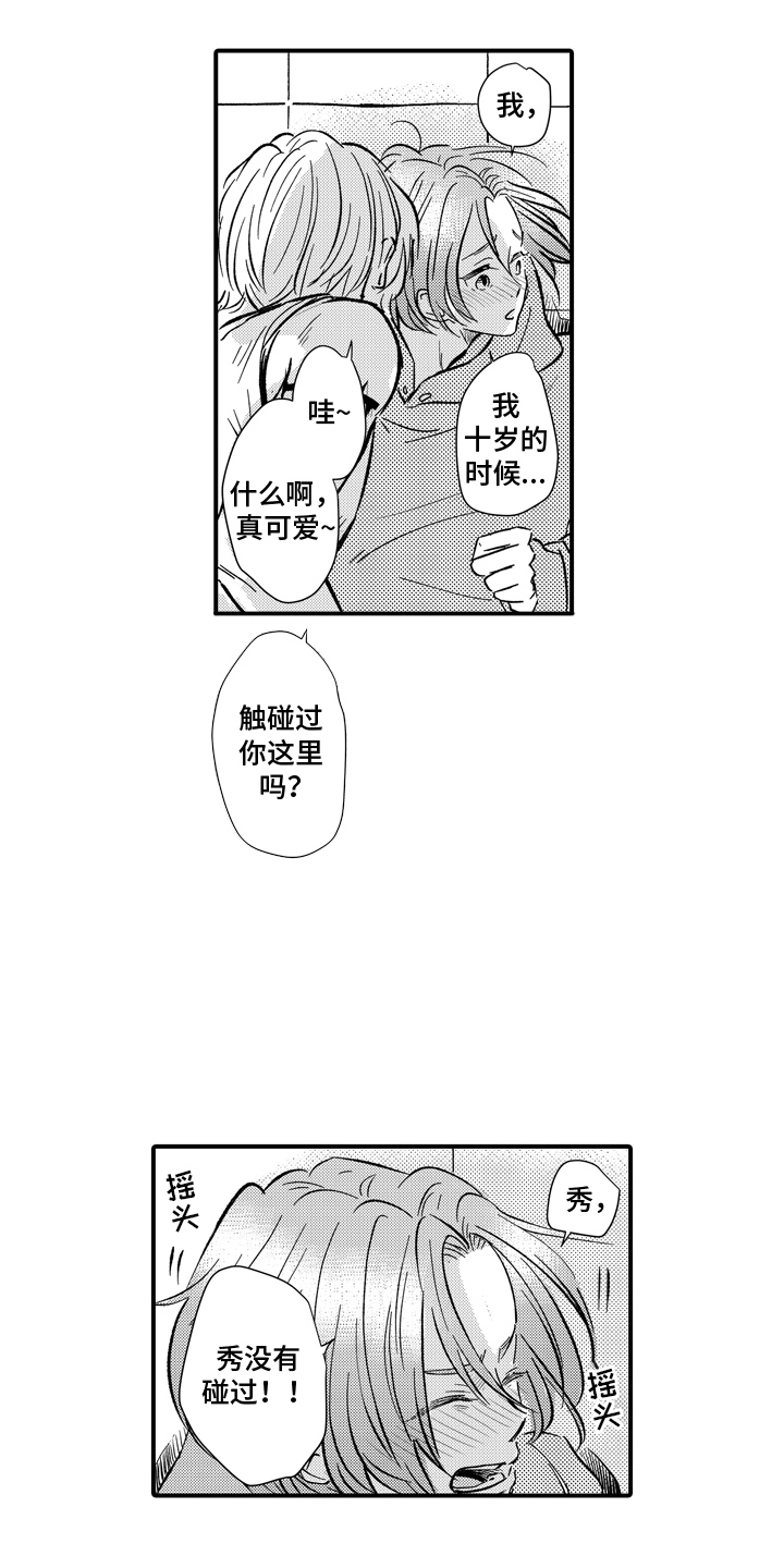 说谎的纹身师漫画,第10话1图