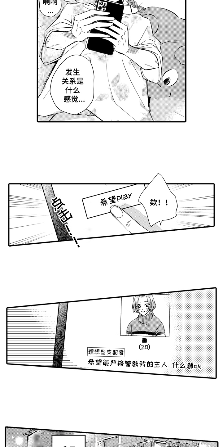 说谎的纹身师漫画,第1话1图