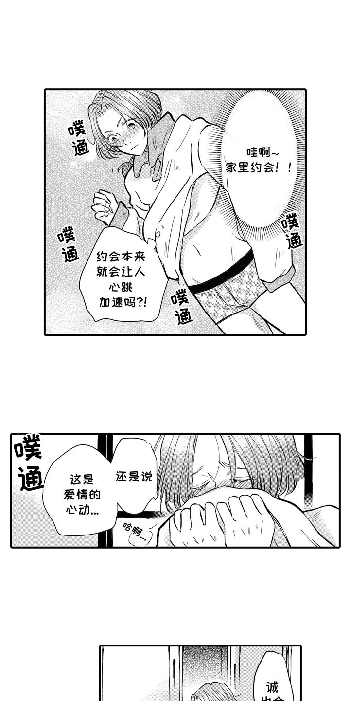 说谎的纹身师漫画,第8话2图