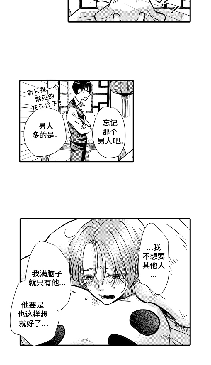 说谎的纹身师漫画,第4话2图