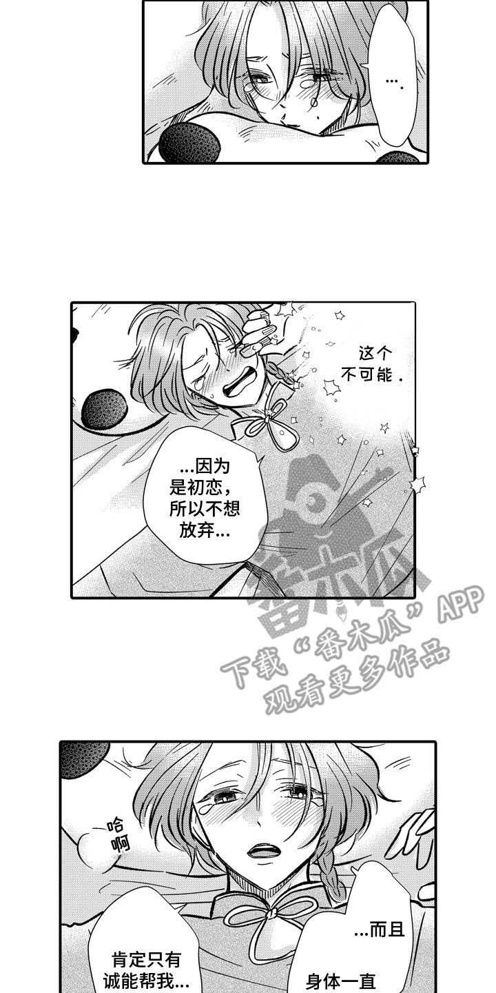 说谎的纹身师漫画,第4话4图