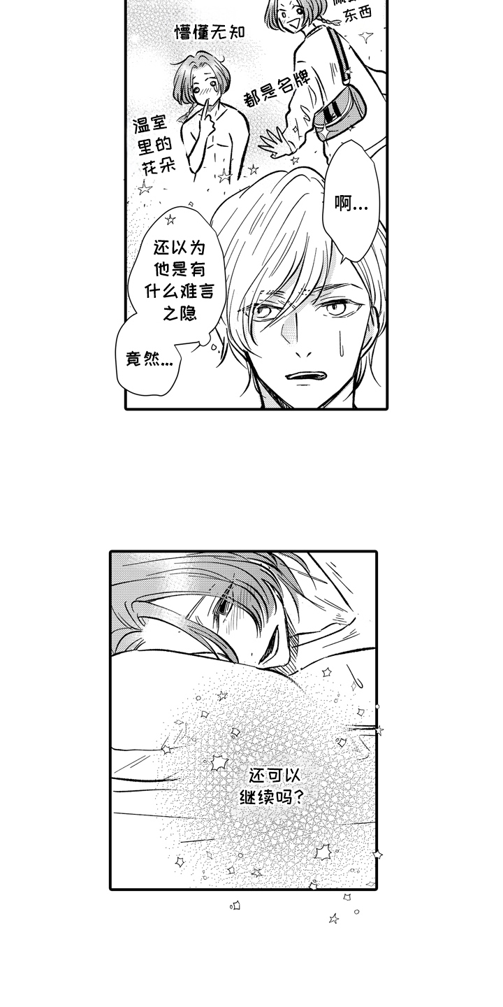 说谎的纹身师漫画,第3话4图