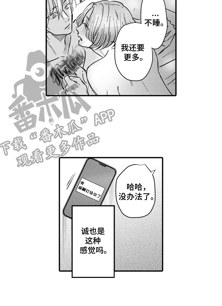 说谎的纹身师漫画,第9话5图