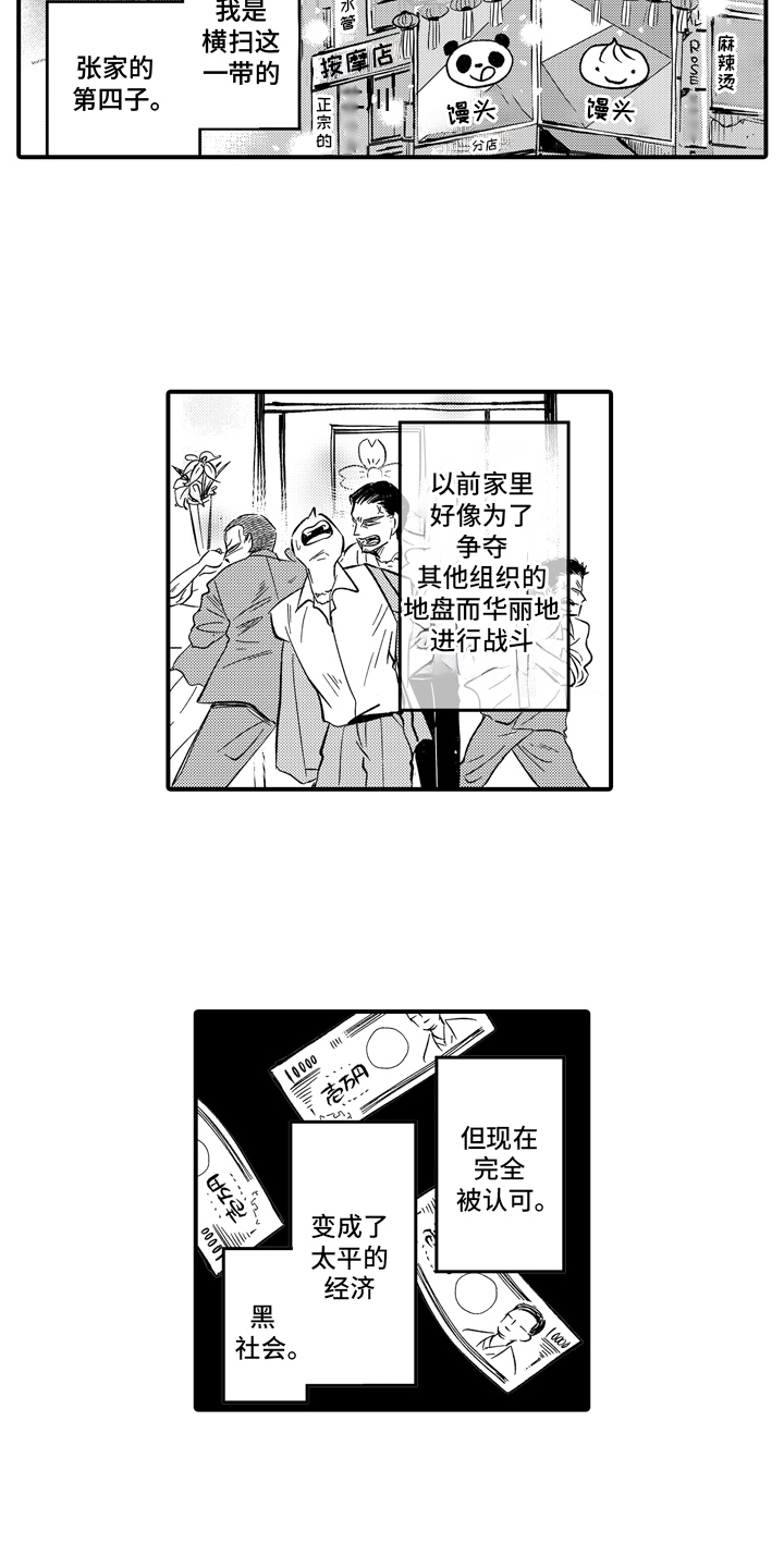 说谎的纹身师漫画,第1话2图