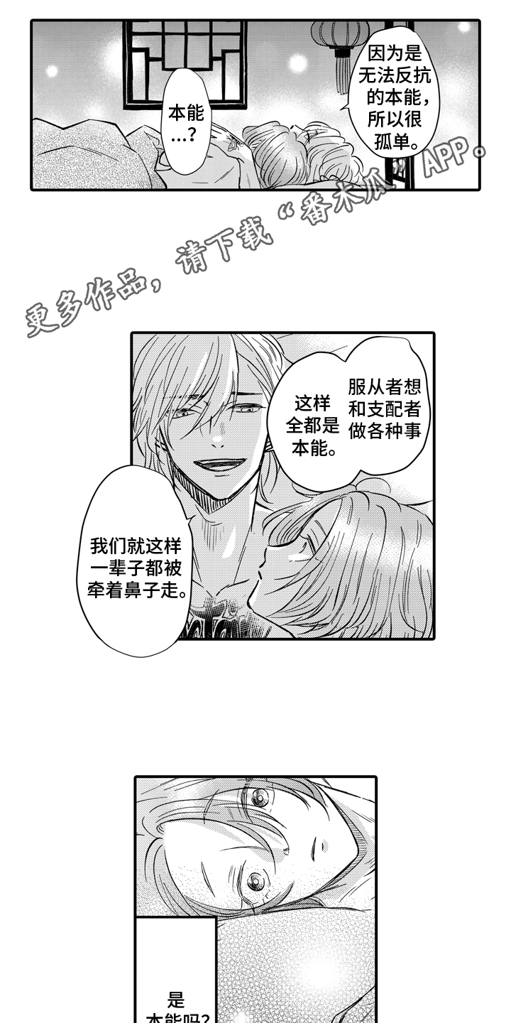 说谎的纹身师漫画,第9话2图