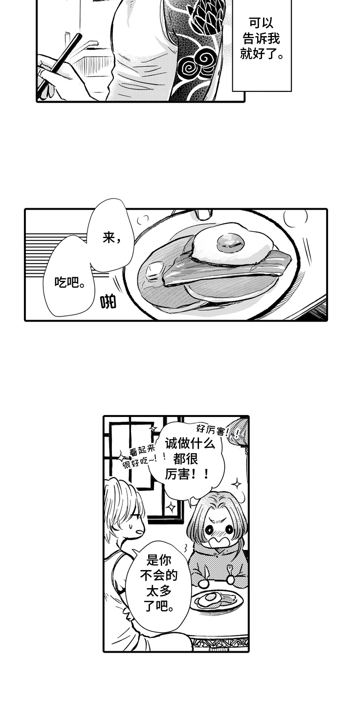 说谎的纹身师漫画,第9话2图