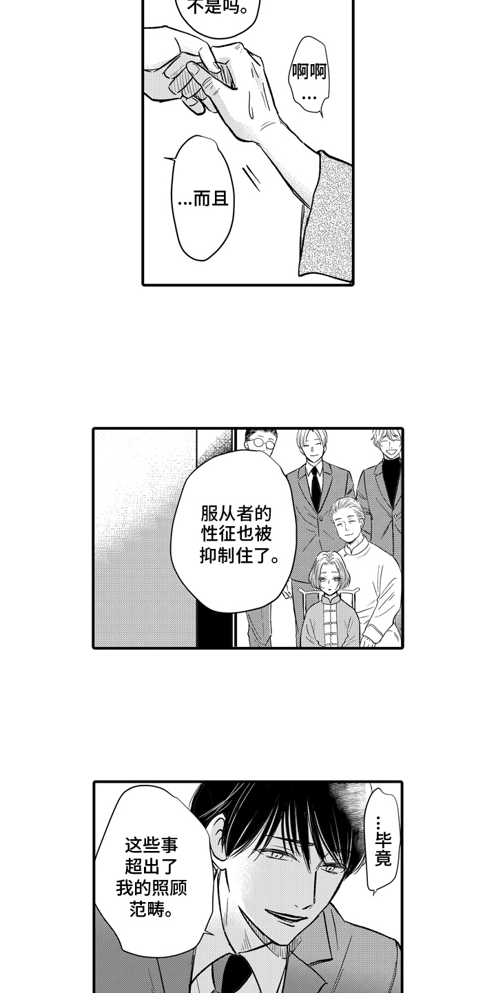 说谎的纹身师漫画,第8话5图