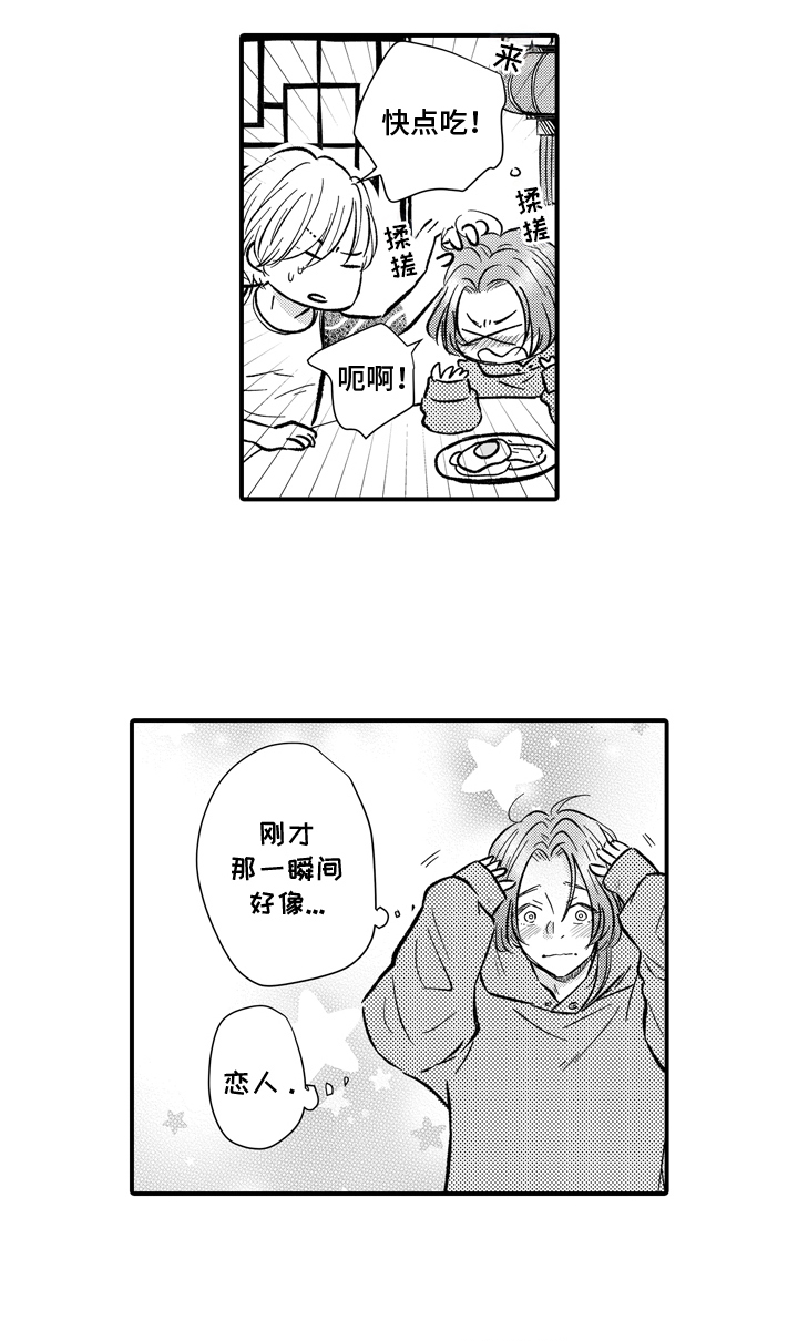 说谎的纹身师漫画,第9话2图