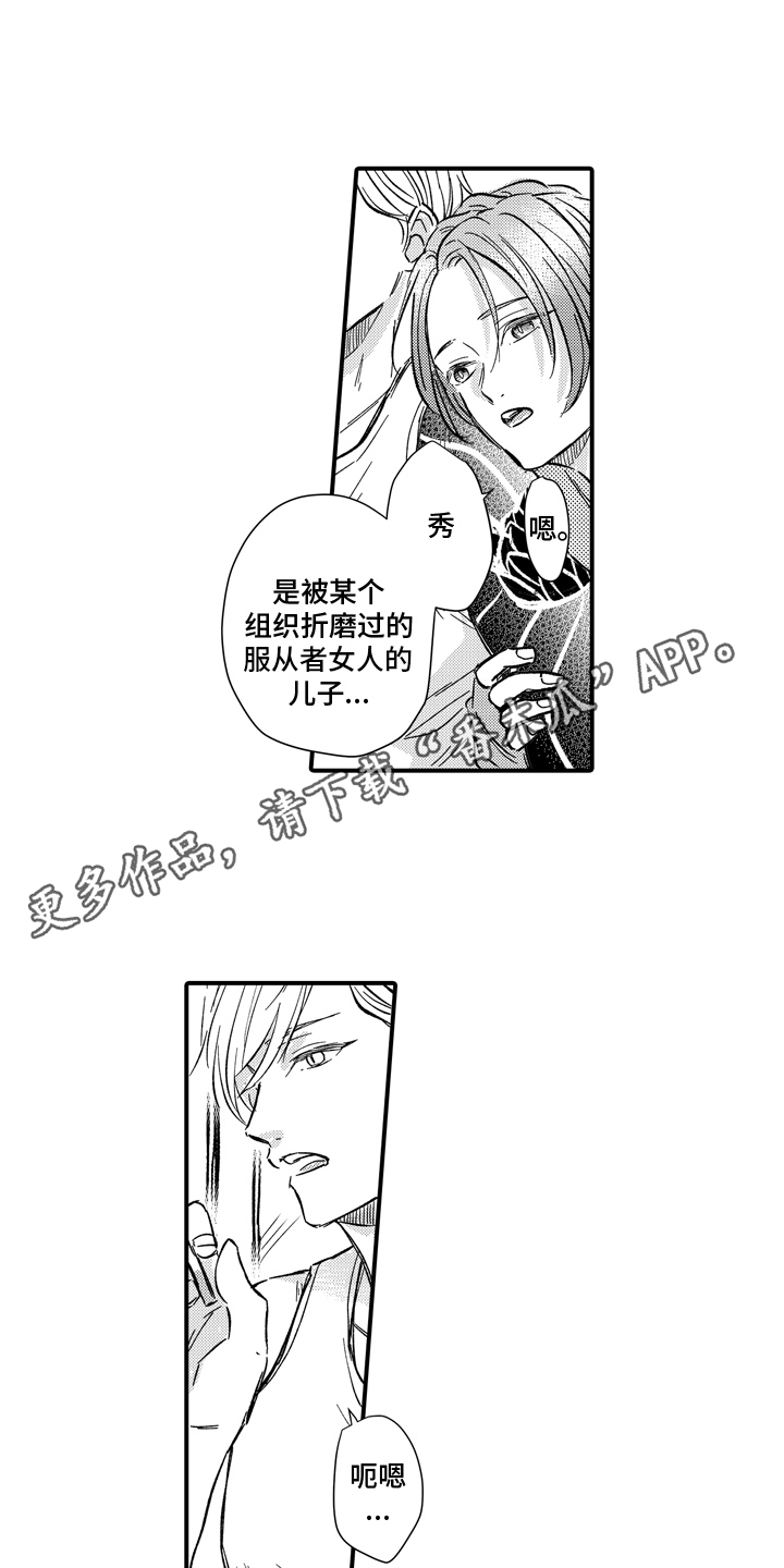 说谎的纹身师漫画,第10话2图