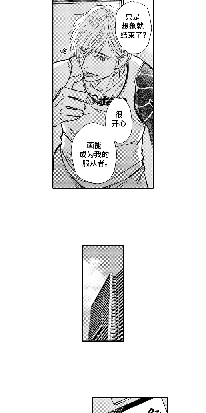 说谎的纹身师漫画,第10话5图