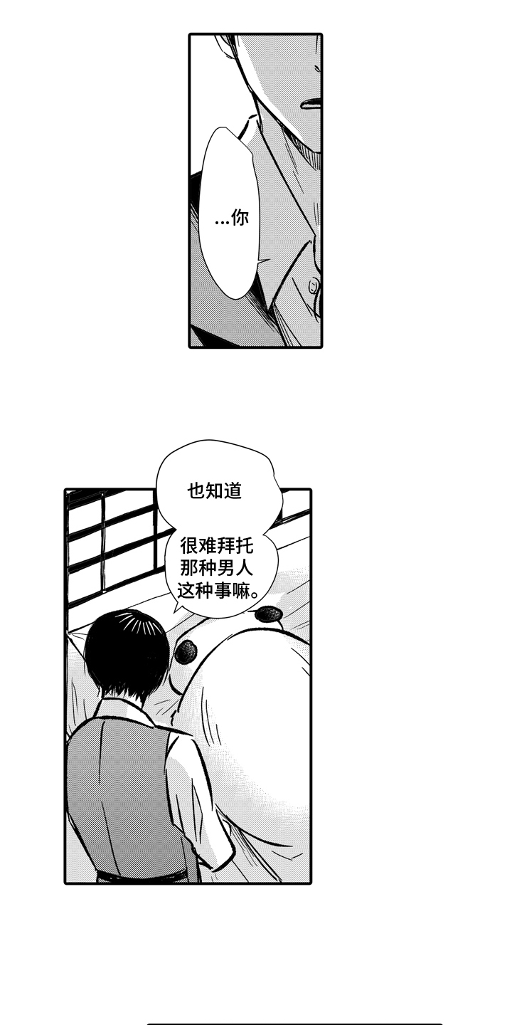 说谎的纹身师漫画,第4话3图