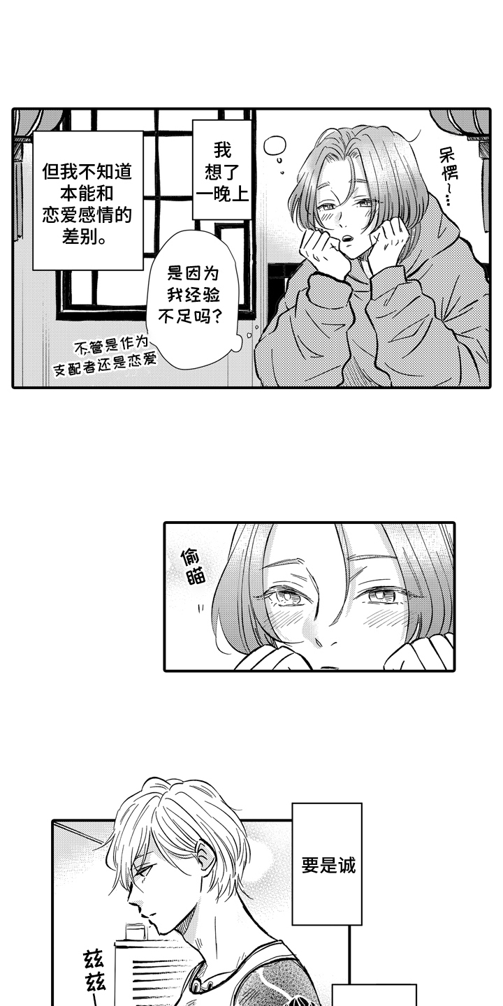 说谎的纹身师漫画,第9话1图