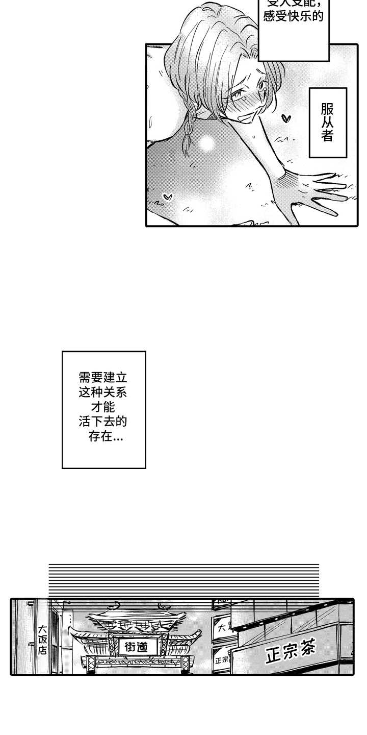 说谎的纹身师漫画,第1话3图