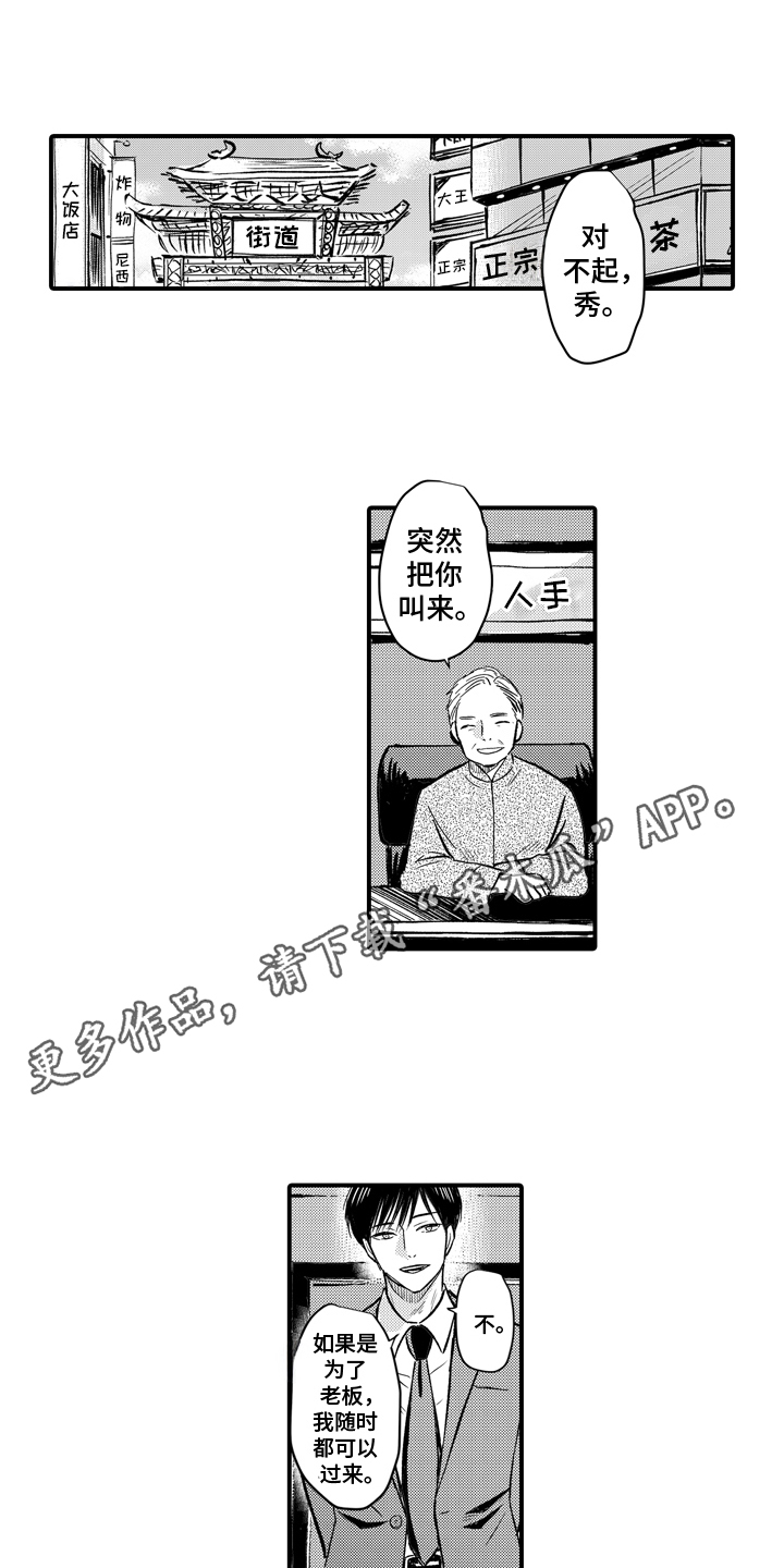 说谎的纹身师漫画,第8话1图