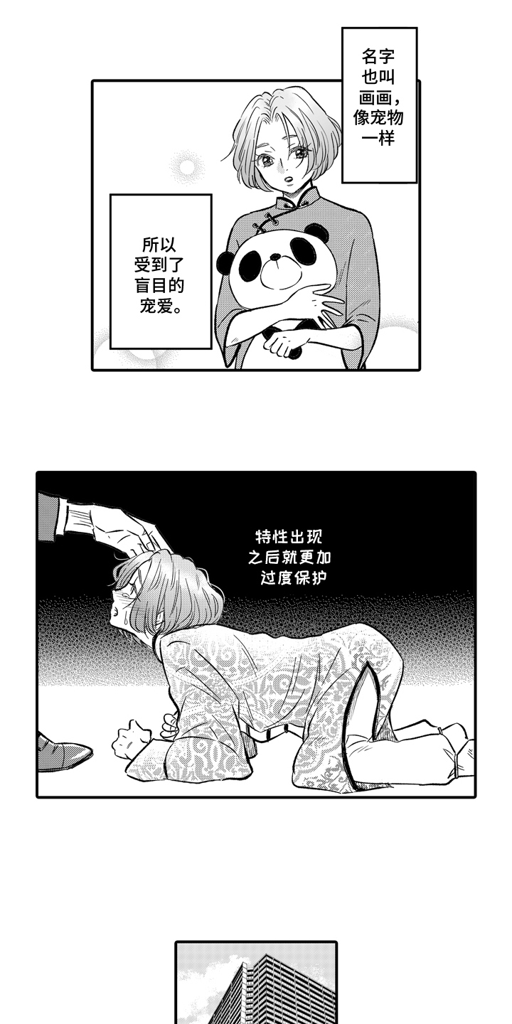 说谎的纹身师漫画,第1话4图