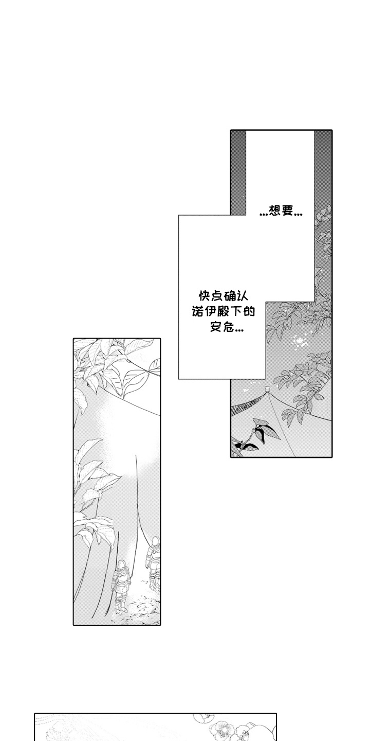 皇帝的俘虏漫画,第10话1图