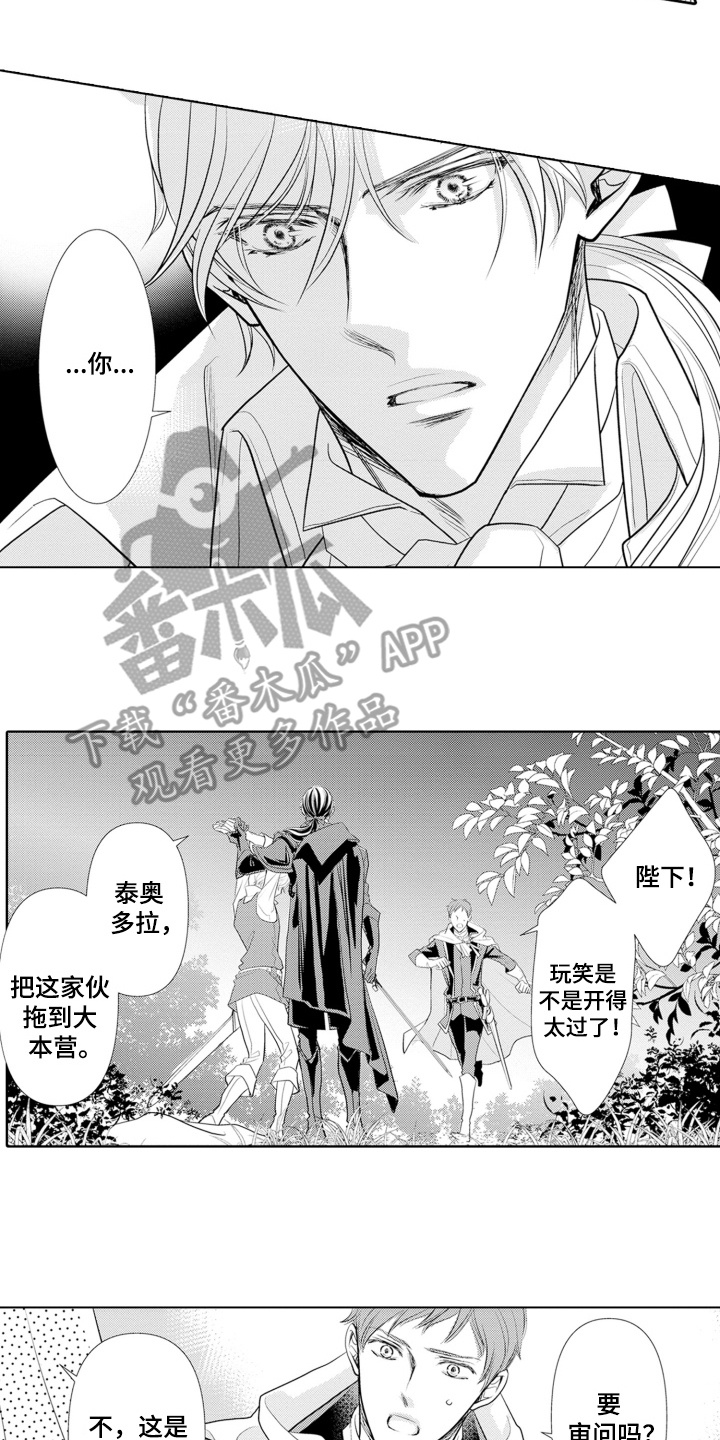 皇帝的俘虏漫画,第4话2图