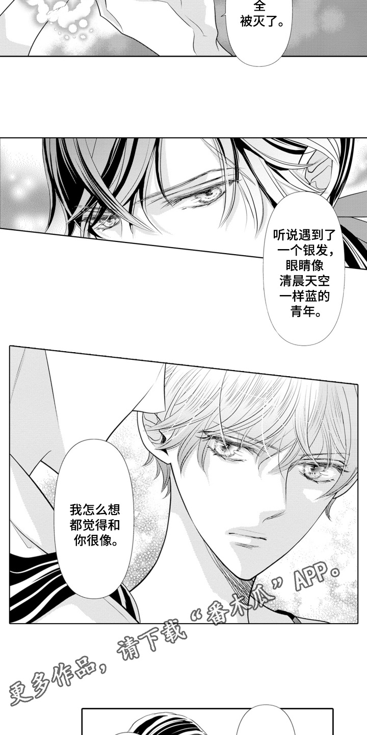 皇帝的俘虏漫画,第7话1图