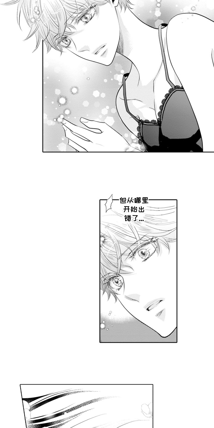 皇帝的俘虏漫画,第7话4图