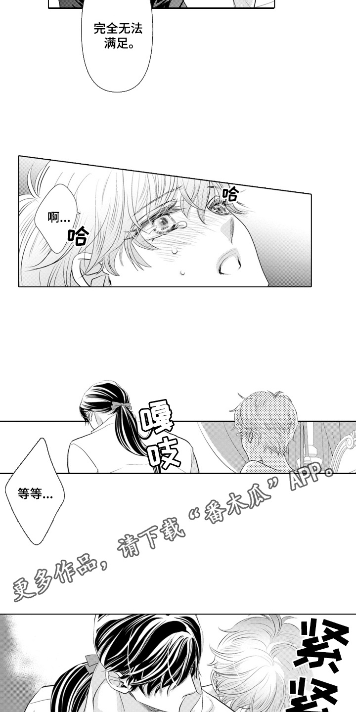 皇帝的俘虏漫画,第9话4图