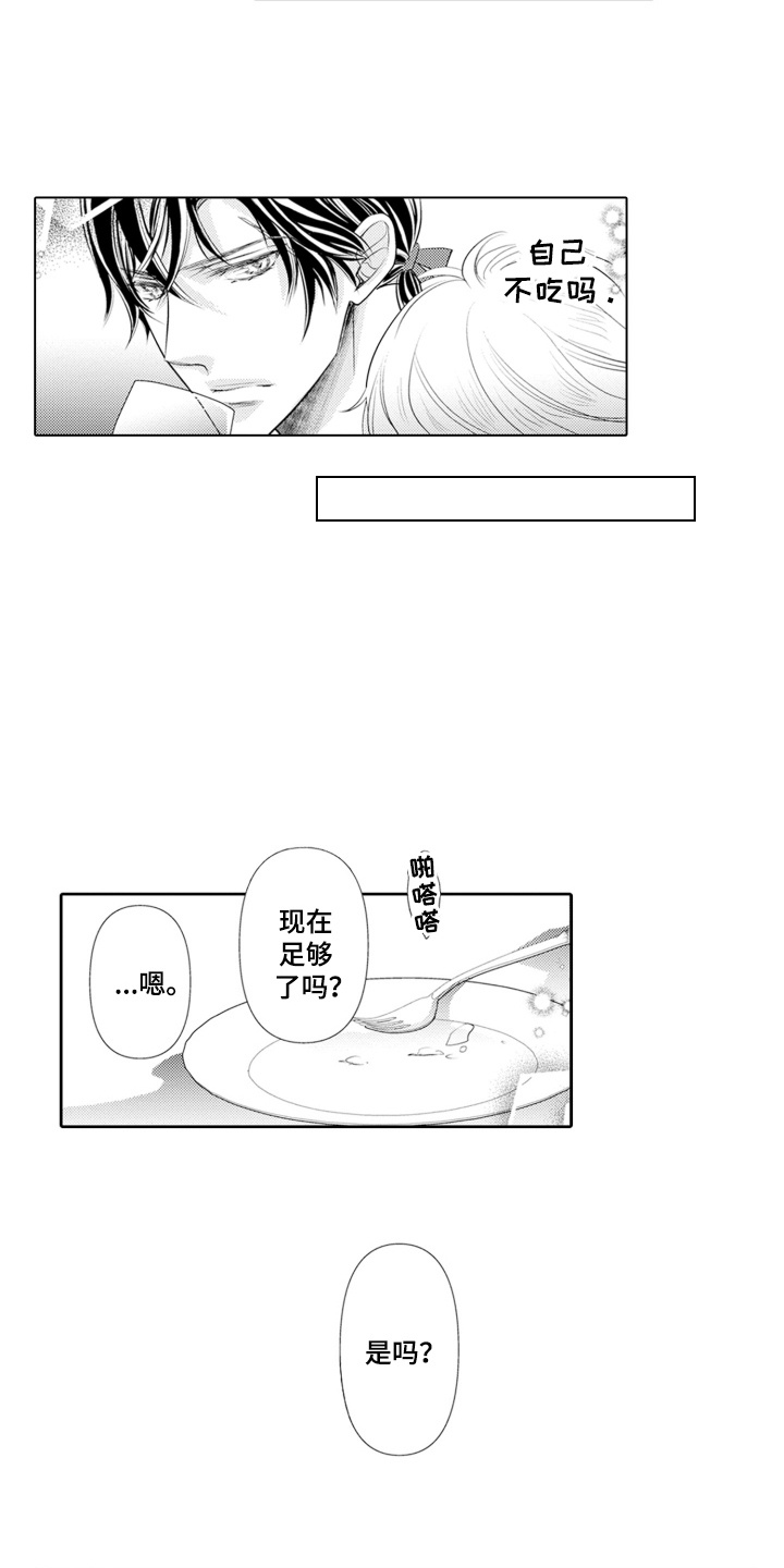 皇帝的俘虏漫画,第6话2图