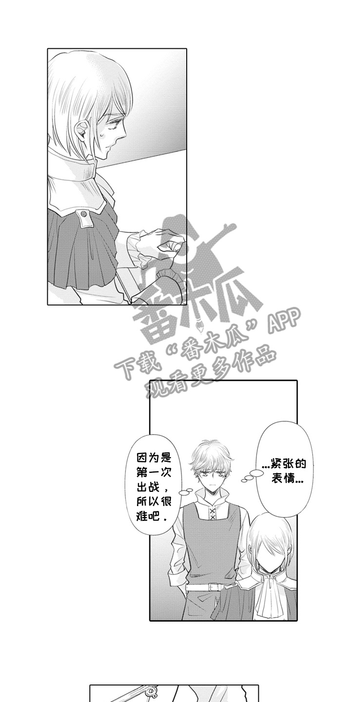 皇帝的俘虏漫画,第2话1图