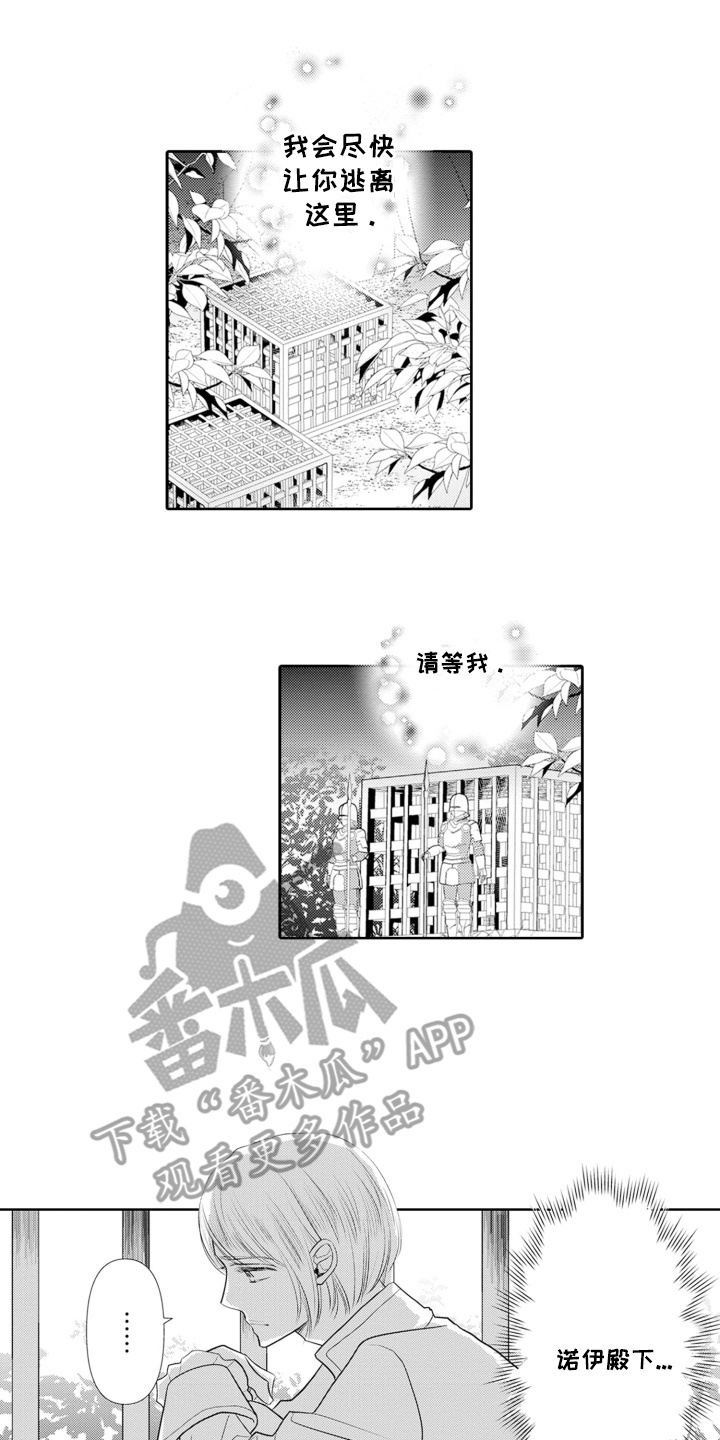 皇帝的俘虏漫画,第9话5图