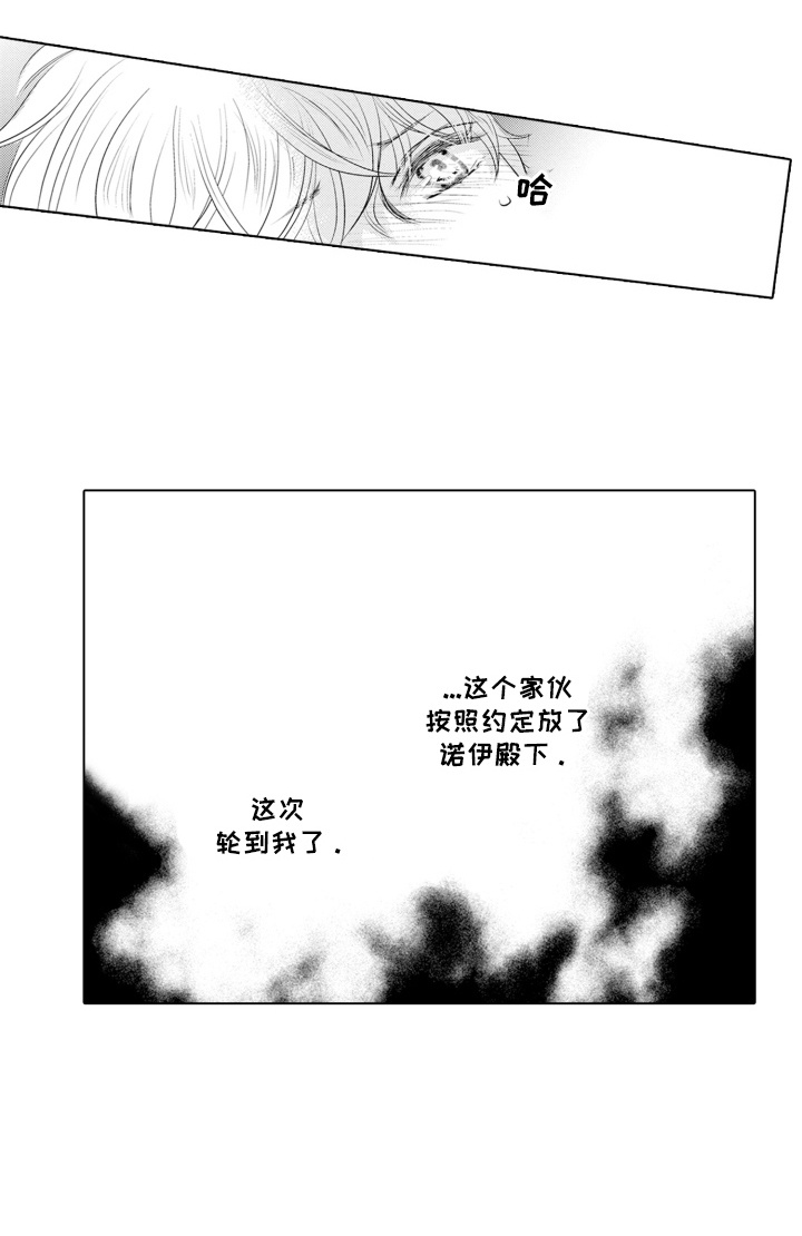 皇帝的俘虏漫画,第6话2图