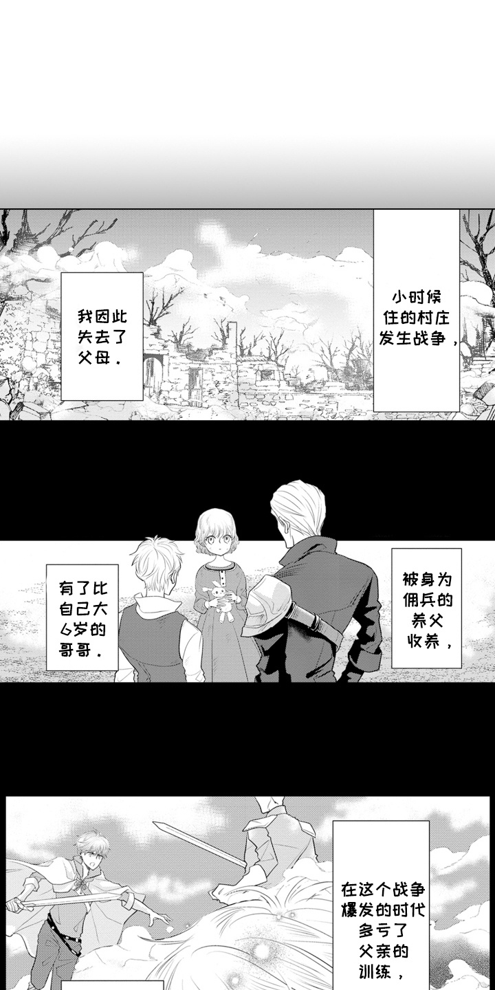 皇帝的俘虏漫画,第7话1图