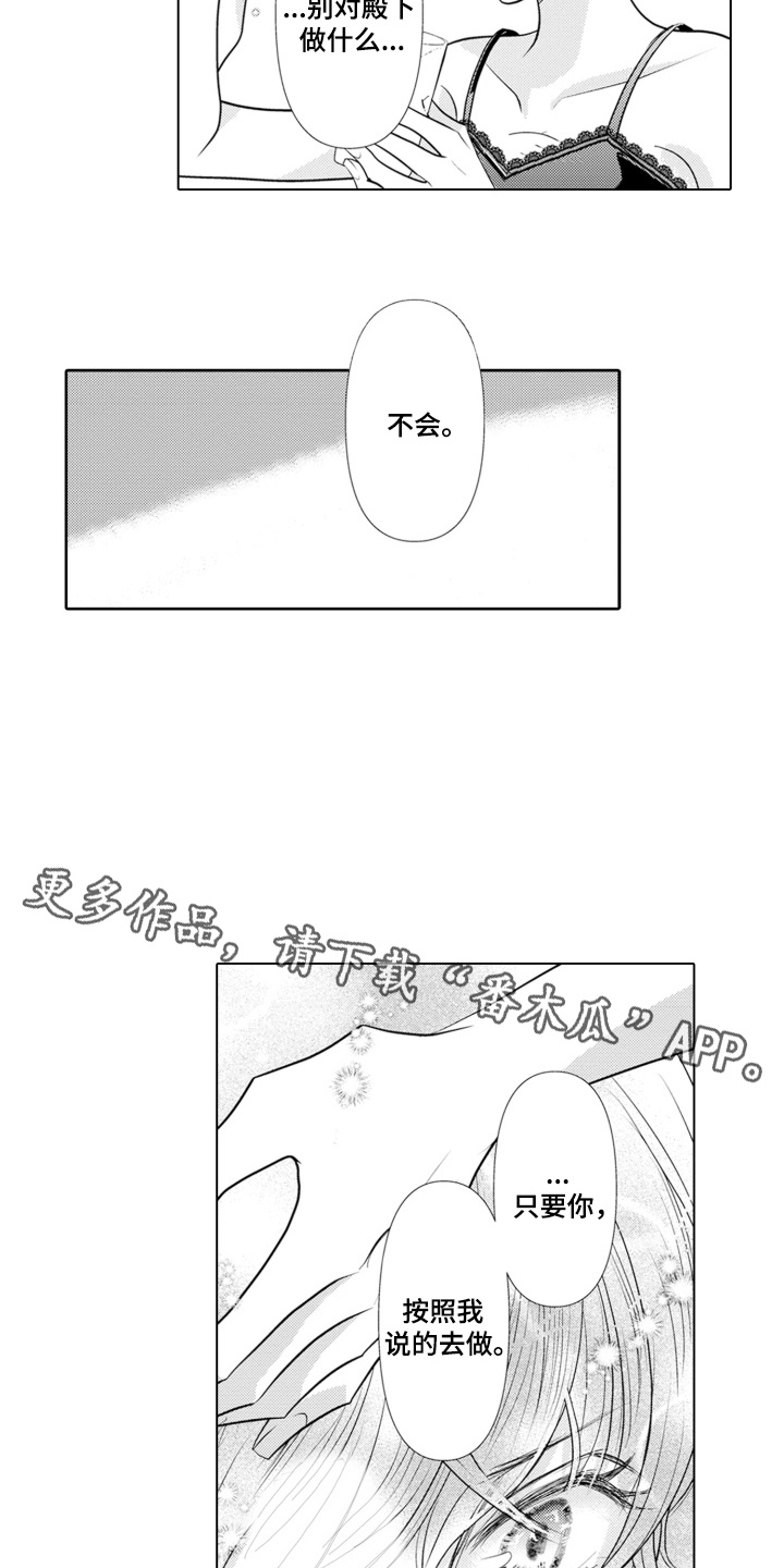 皇帝的俘虏漫画,第8话5图