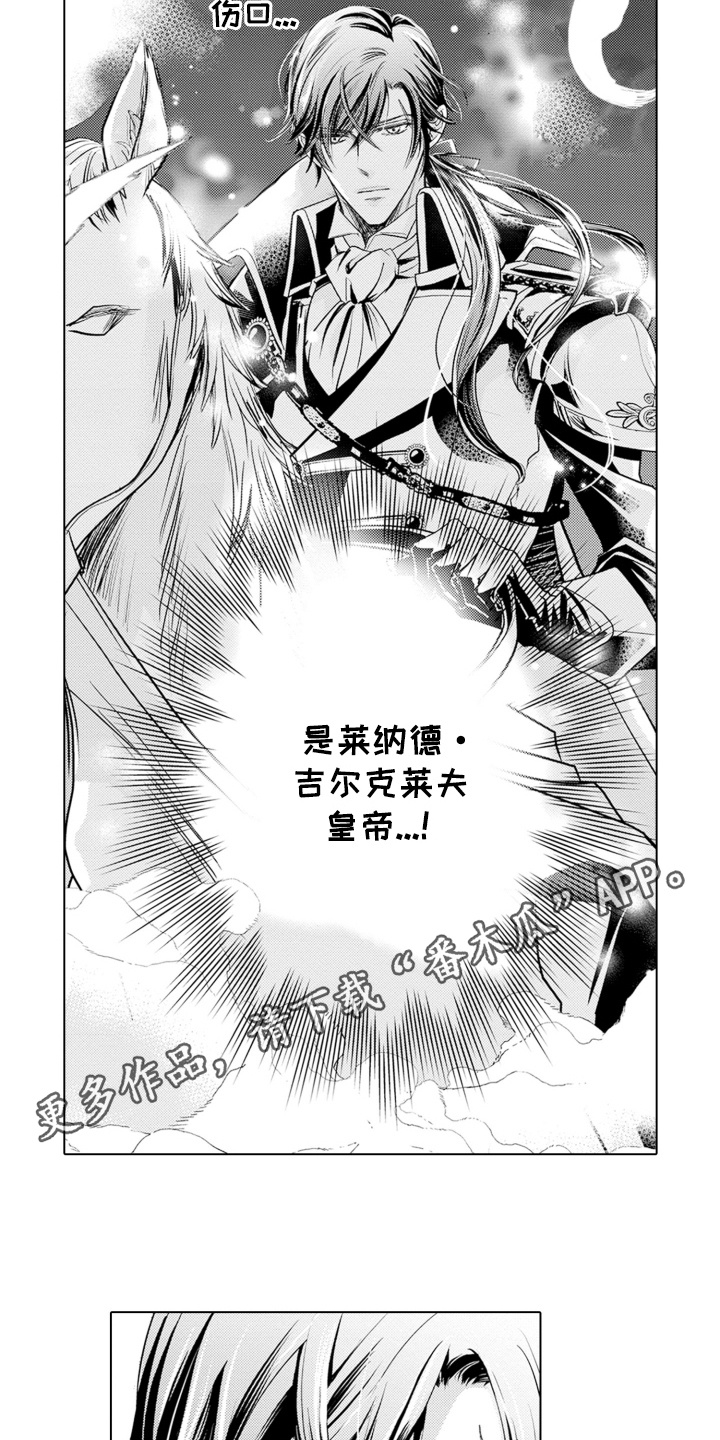 皇帝的俘虏漫画,第3话5图